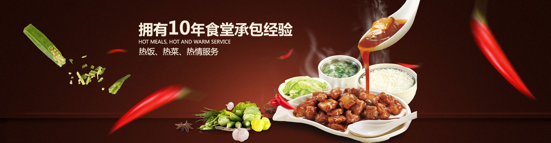 長沙市永景餐飲管理有限公司_長沙食堂承包|學(xué)校食堂外包|團(tuán)膳餐飲公司